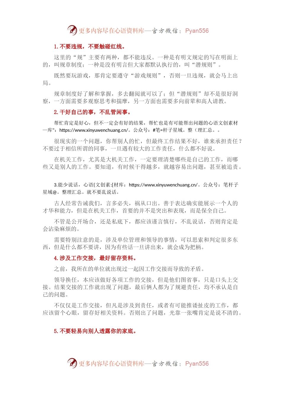 在机关工作，都有哪些禁忌及注意事项？.docx_第1页