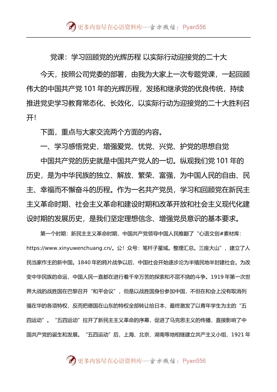 学习回顾光辉历程以实际行动迎接党的二十大集团公司企业党课讲稿.docx_第1页