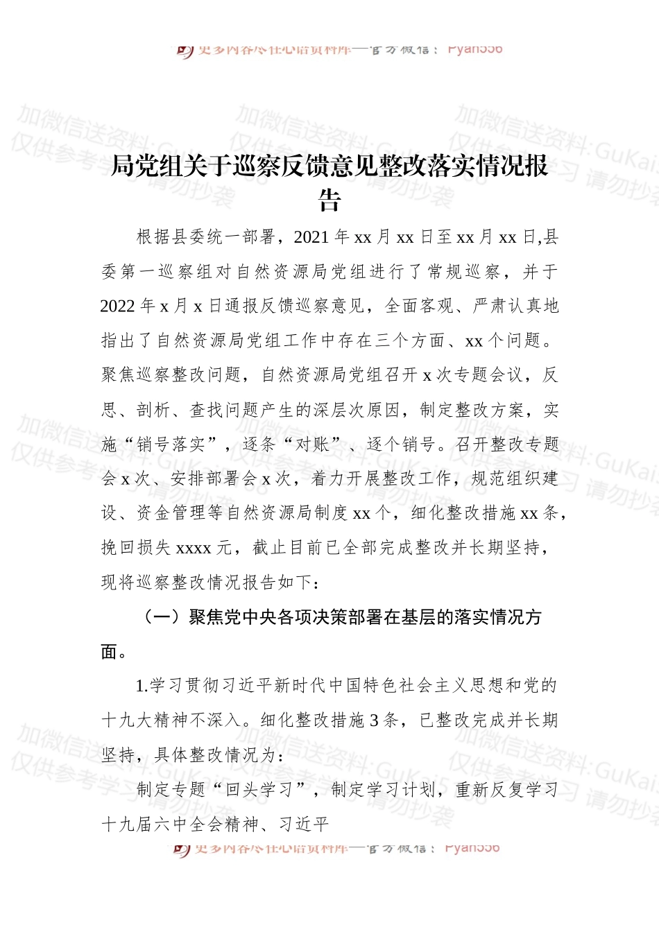 局党组关于巡察反馈意见整改落实情况报告.docx_第1页