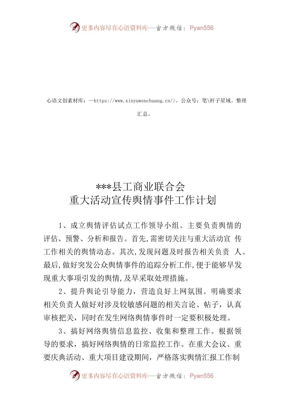 工商业舆情风险评估工作计划.docx_第1页