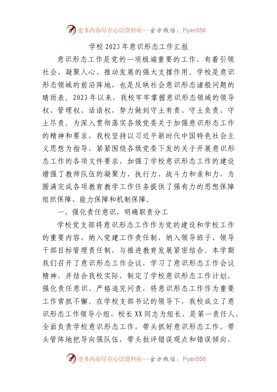 学校2023年ysxt工作汇报.docx_第1页