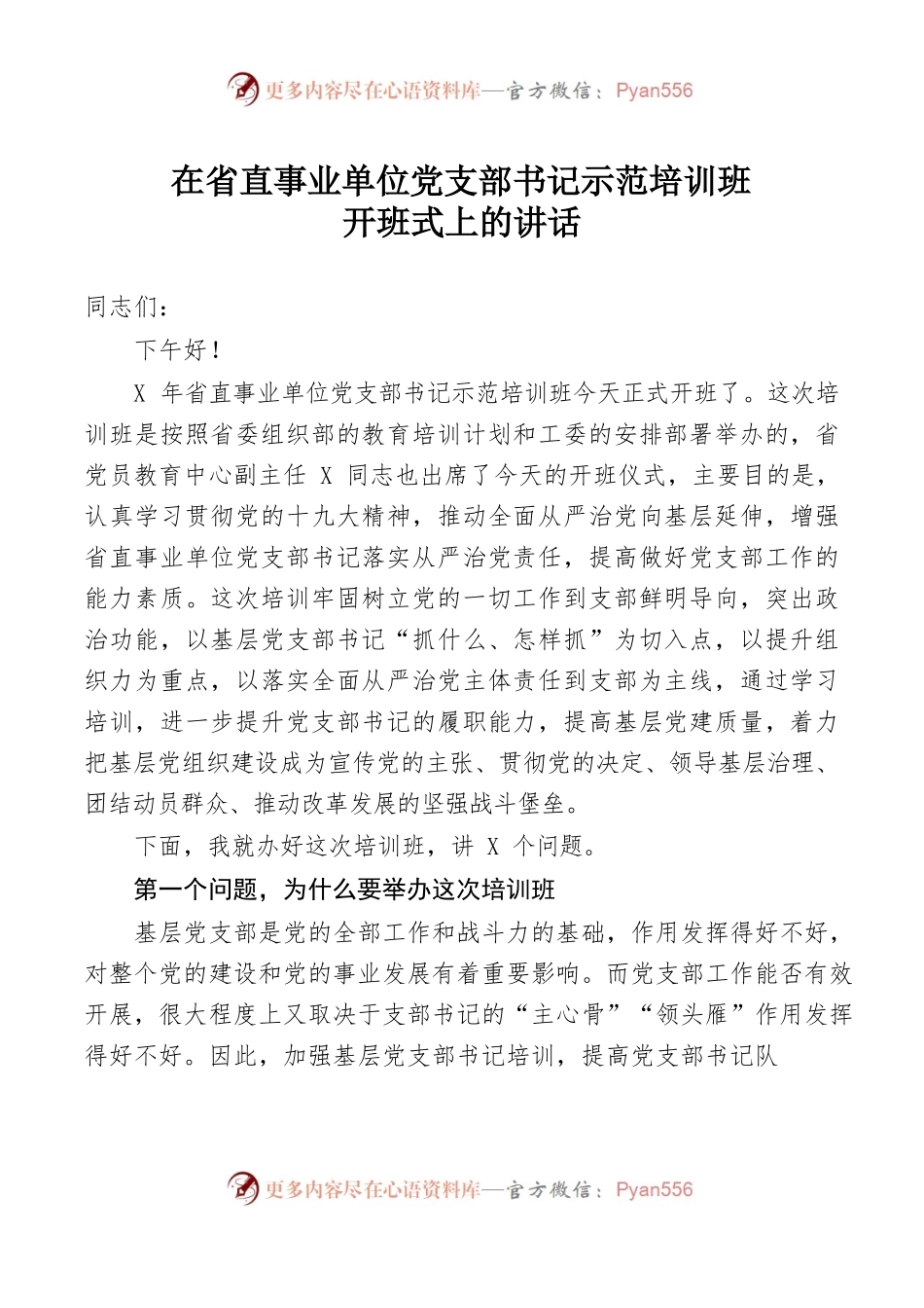 培训开班动员讲话稿12篇.docx_第1页