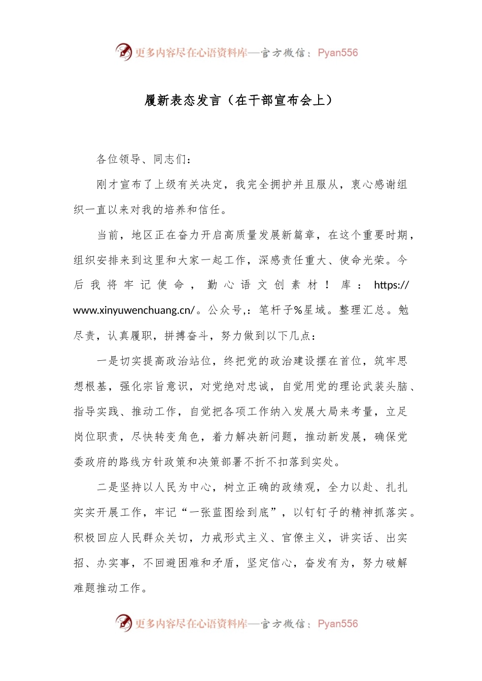 履新表态发言（在干部宣布会上）.docx_第1页