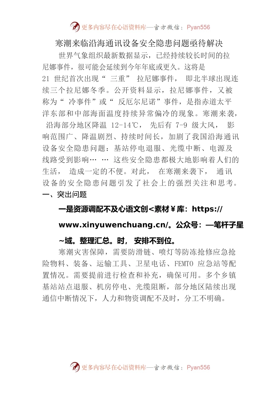 寒潮来临沿海通讯设备安全隐患问题亟待解决.docx_第1页