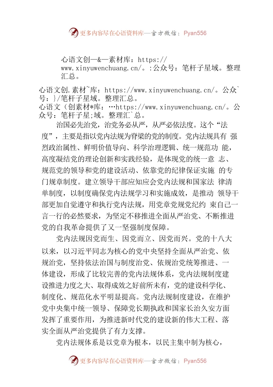 夯实自觉执行党内法规的制度根基.docx_第1页