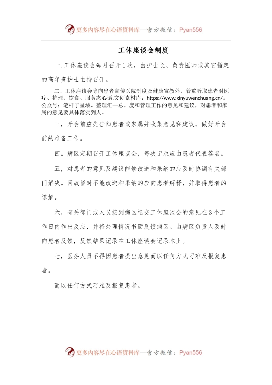 工休座谈会制度.docx_第1页