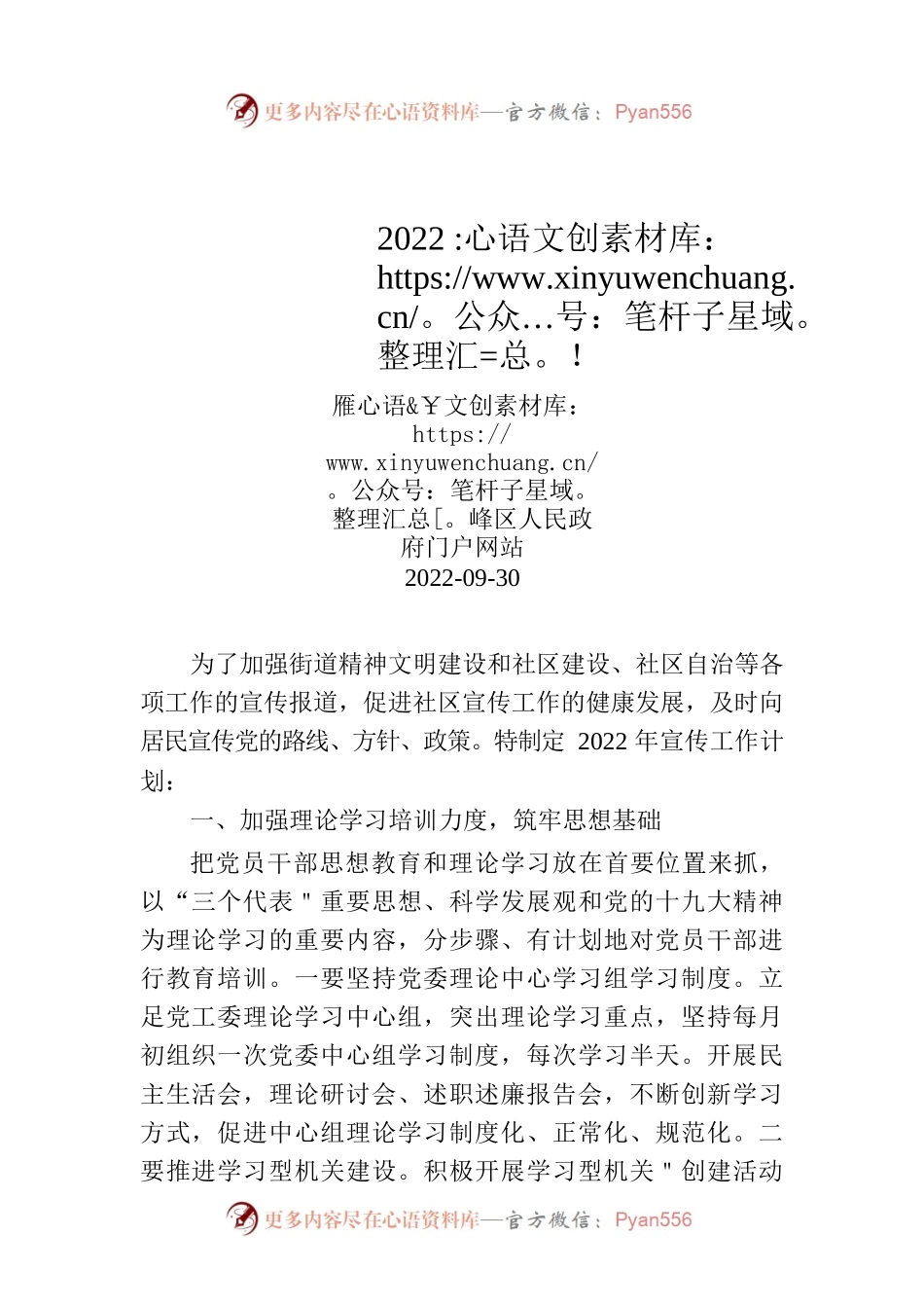 天马山街道2022年度宣传工作计划.docx_第1页