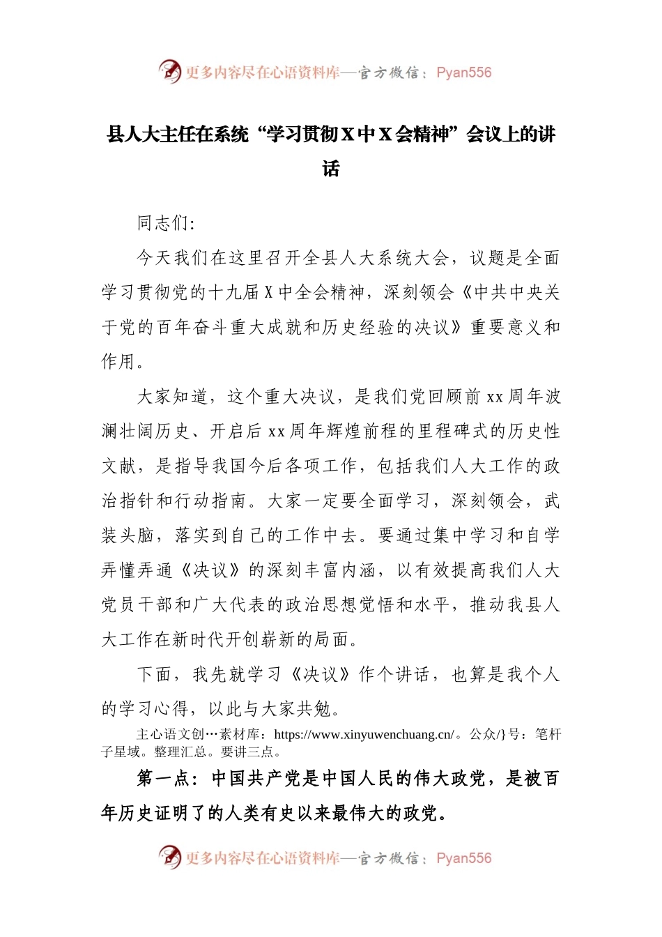 学六中会议上的讲话.docx_第1页