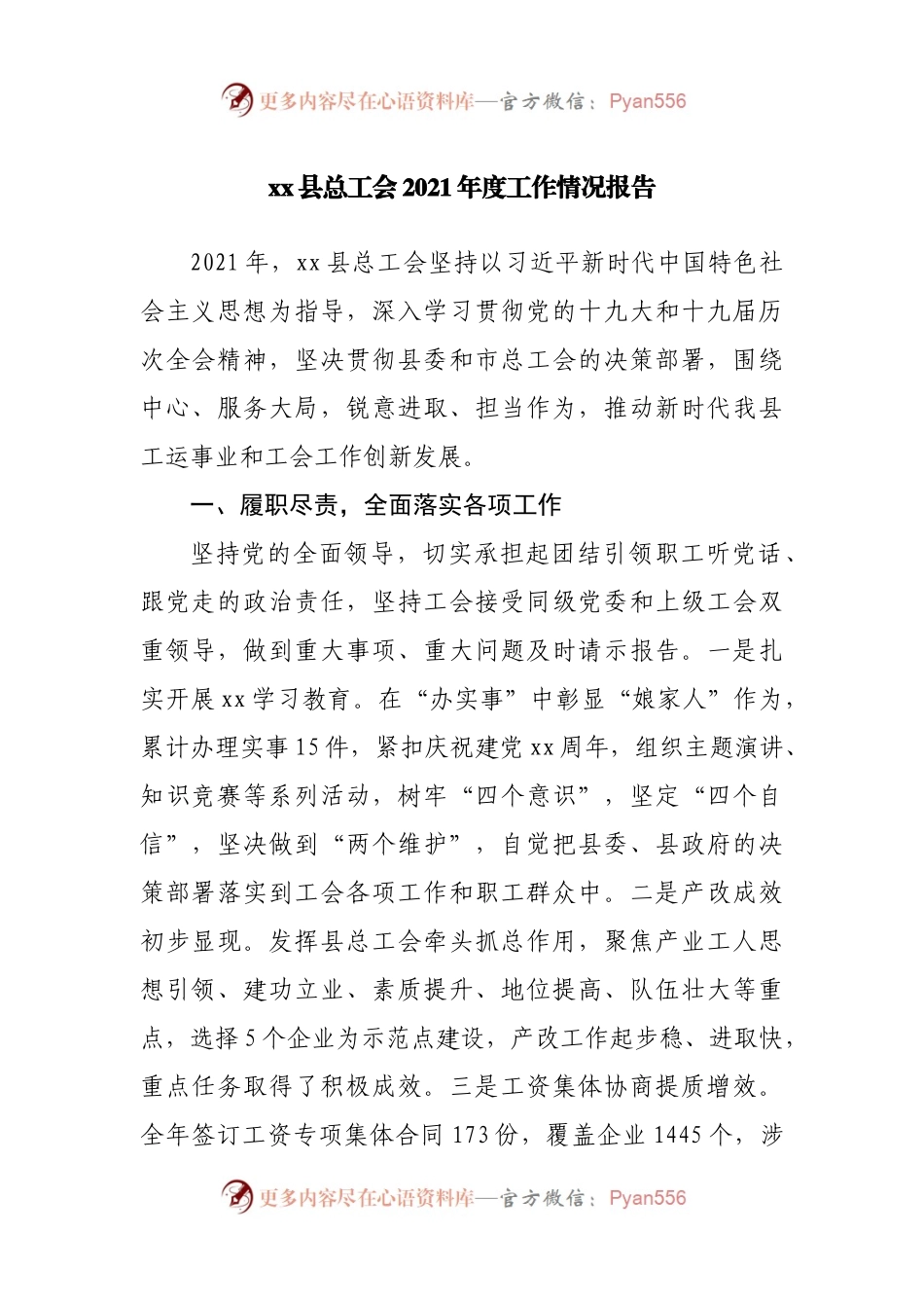 工会2021年度工作情况报告.docx_第1页