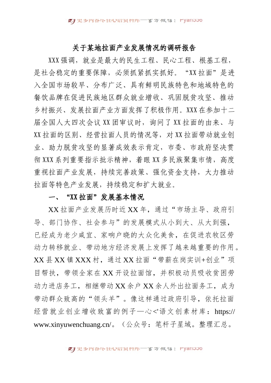 地拉面产业发展情况的调研报告.docx_第1页