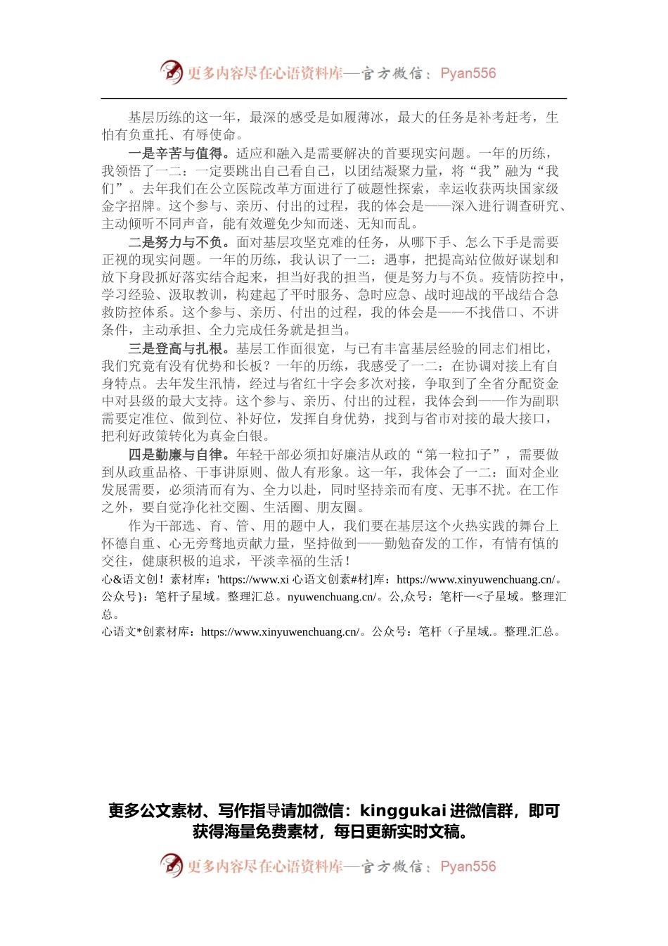 坚守初心 勤勉担当 以脚踏实地之笔书写真情答卷.docx_第1页