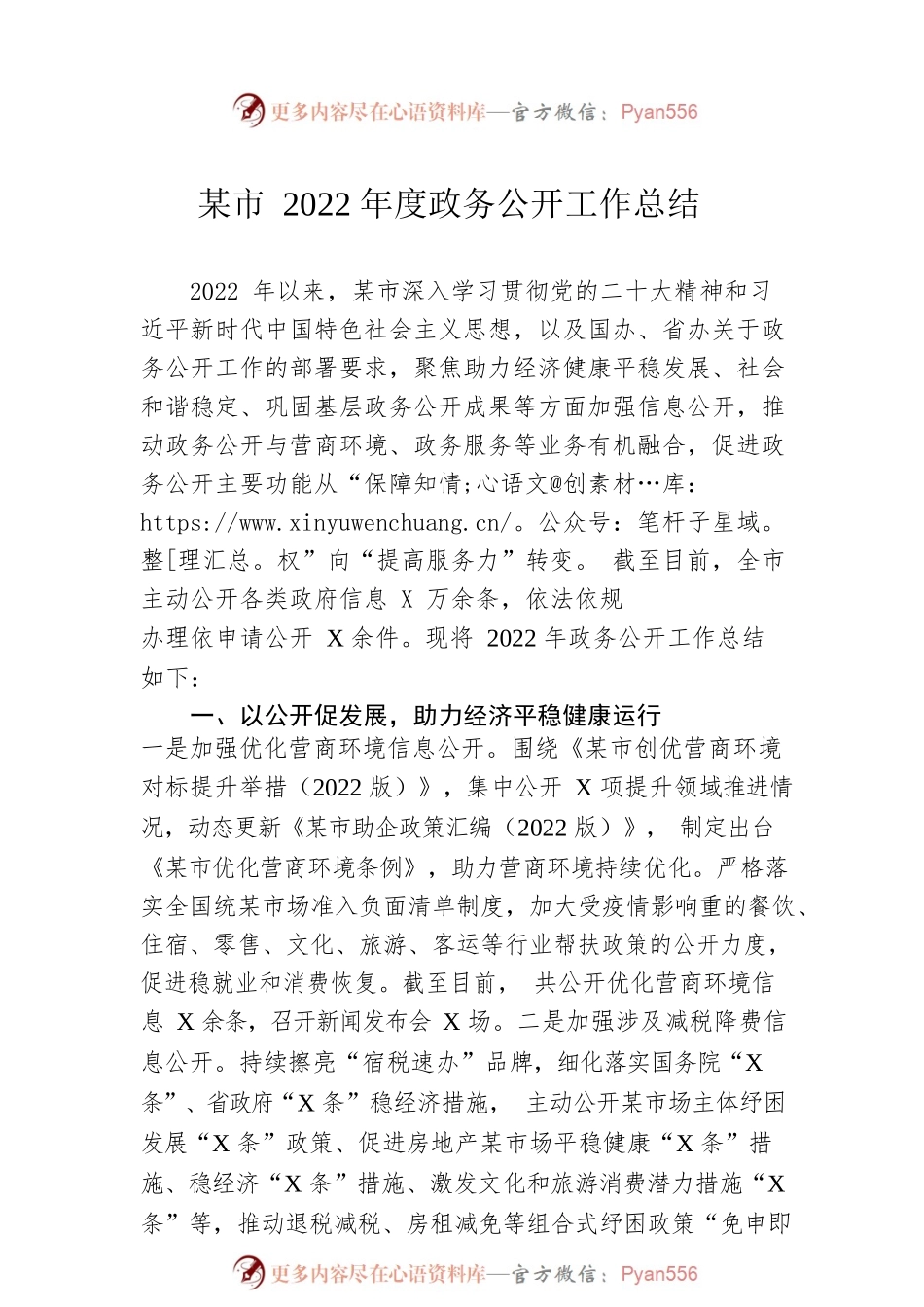 宿州市2022年度政务公开工作总结（20221216）.docx_第1页