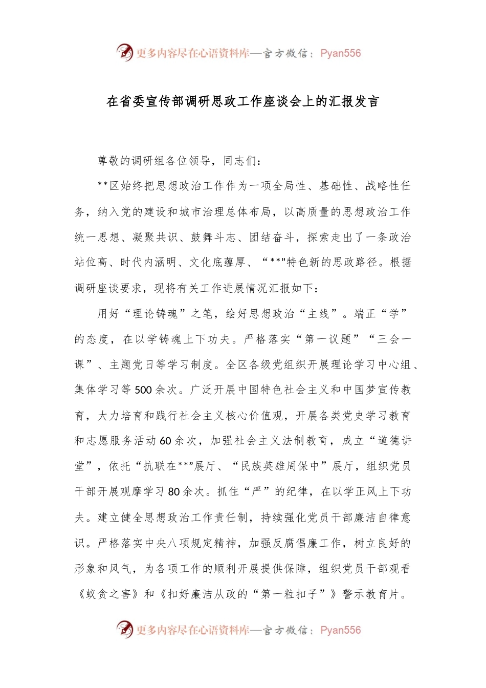 在省委宣传部调研思政工作座谈会上的汇报发言.docx_第1页