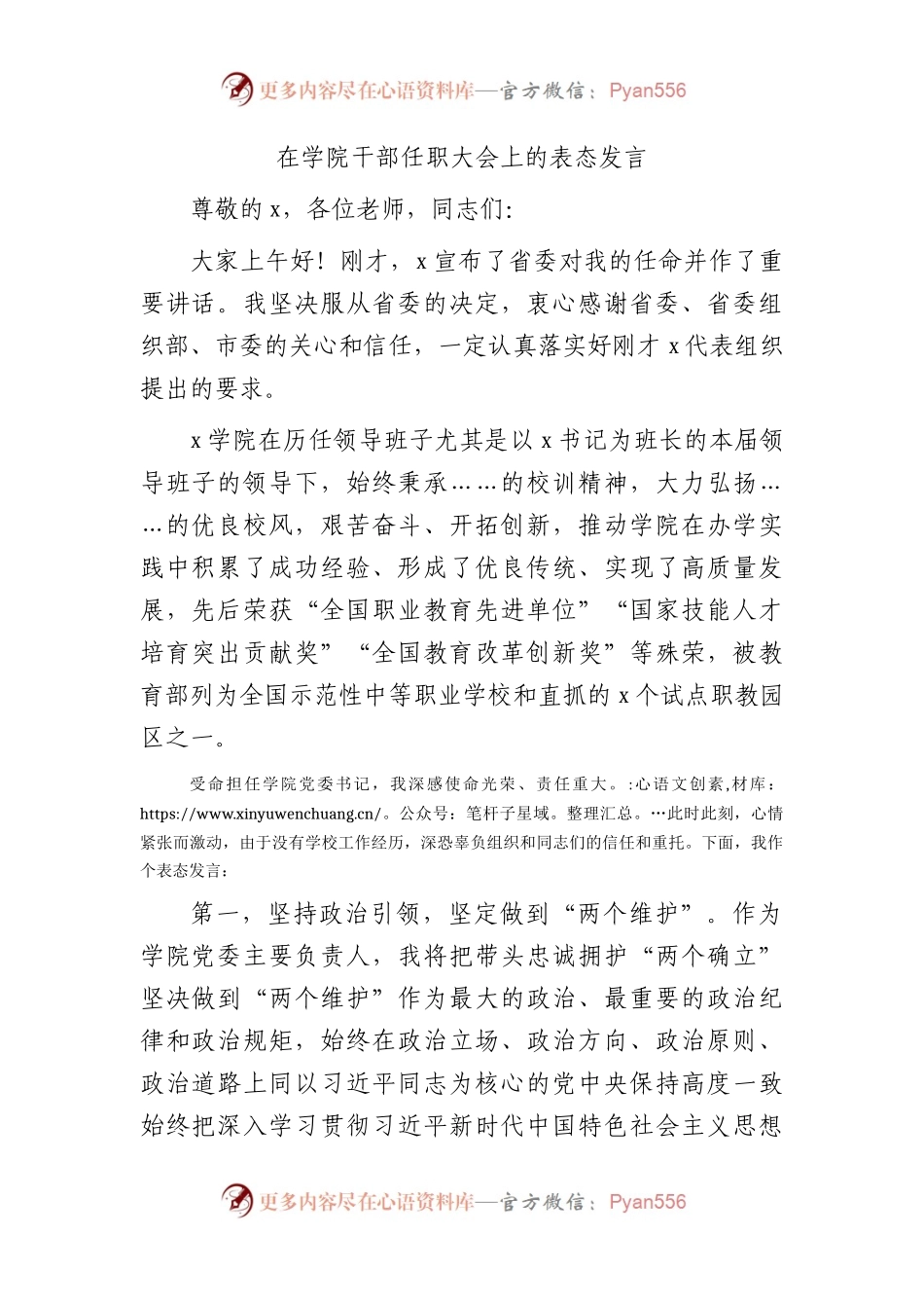 在高校干部任职大会上的表态发言（学校）.docx_第1页