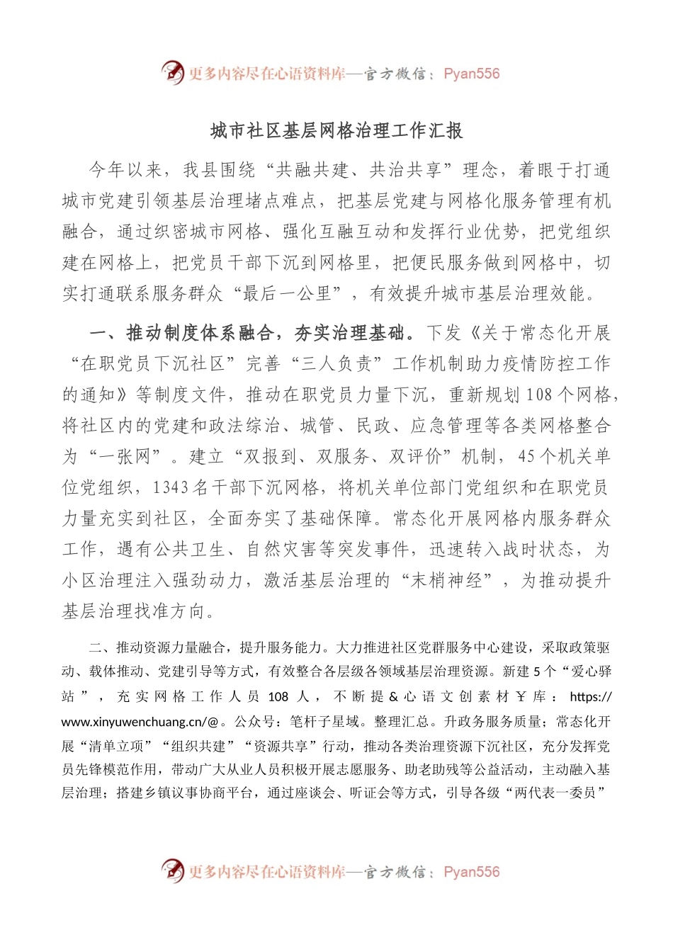 城市社区基层网格治理工作汇报.docx_第1页