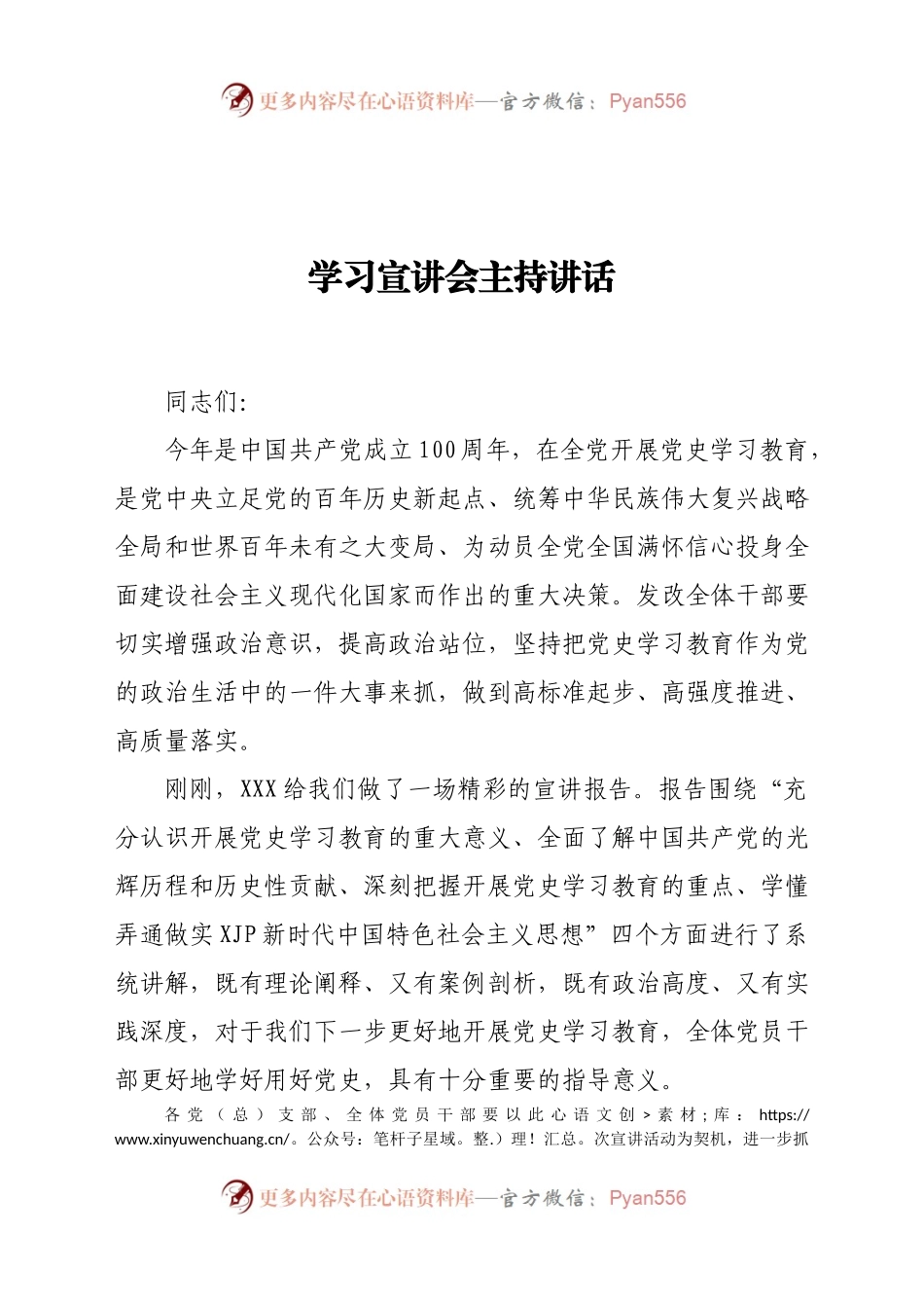 学习宣讲会主持讲话.docx_第1页