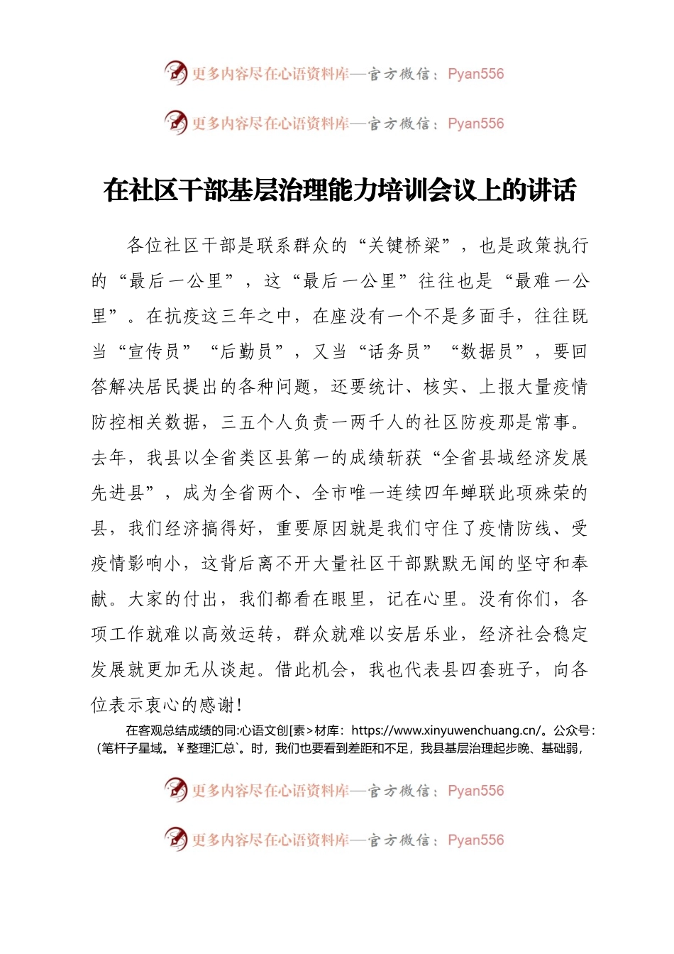在社区干部基层治理能力培训会议上的讲话.docx_第1页