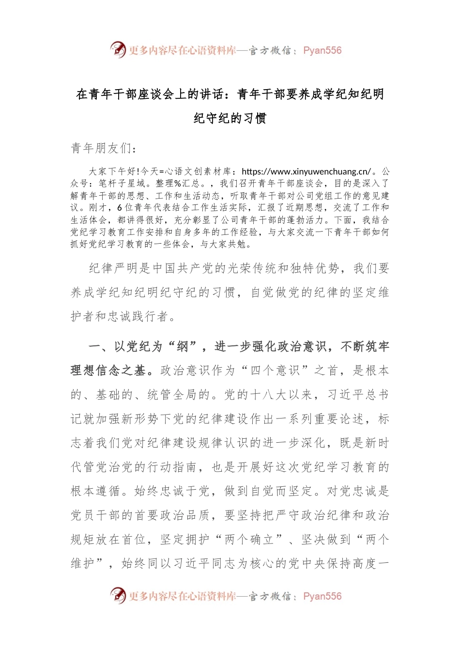 在青年干部座谈会上的讲话：青年干部要养成学纪知纪明纪守纪的习惯.docx_第1页