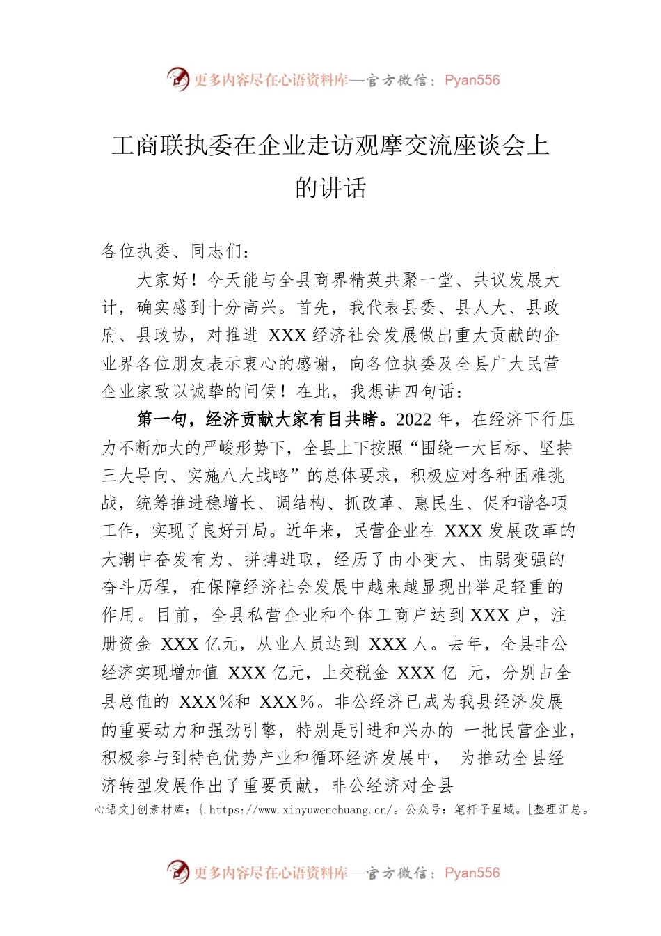 工商联执委在企业走访观摩交流座谈会上的讲话.docx_第1页