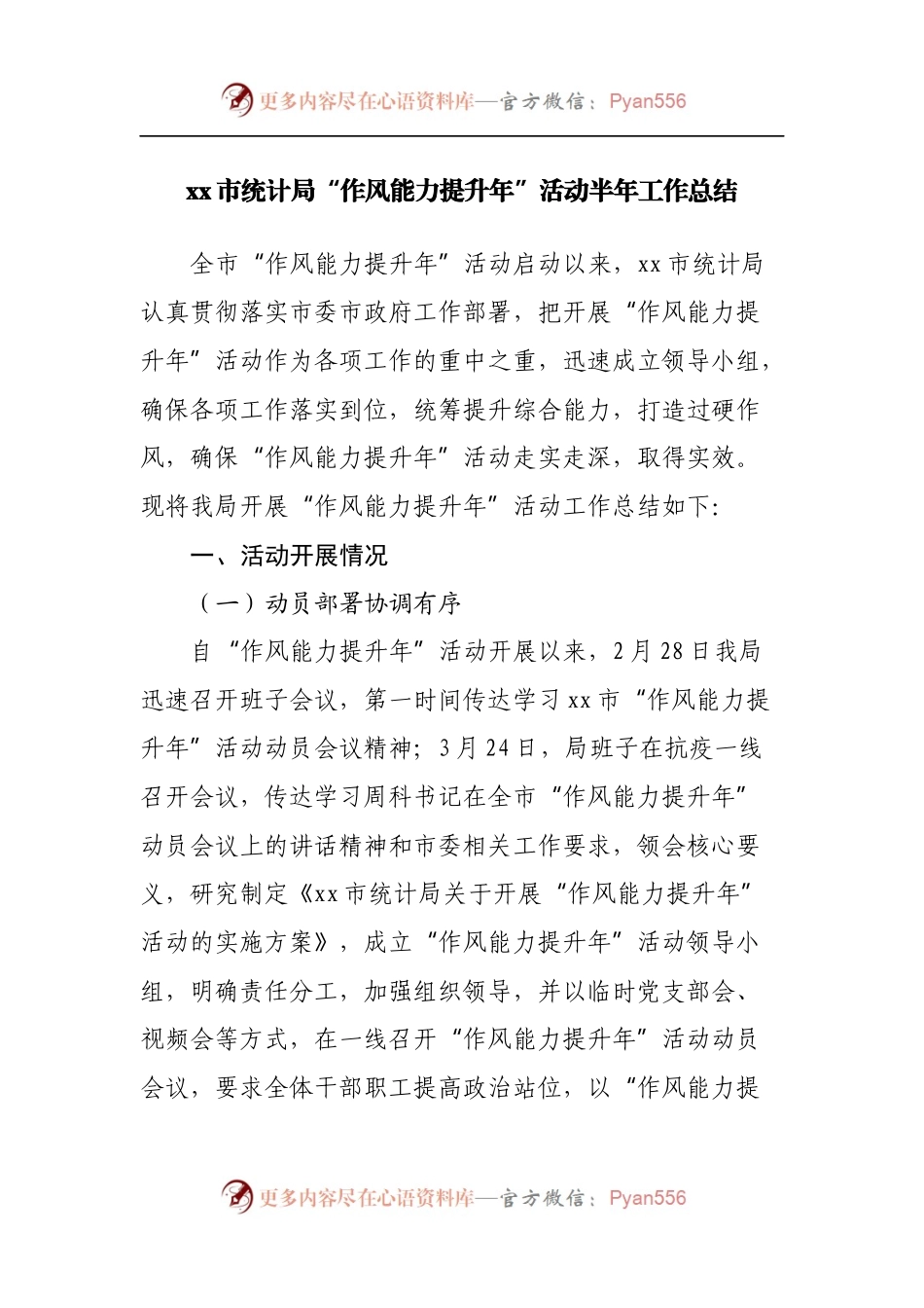局“作风能力提升年”活动半年工作总结.docx_第1页