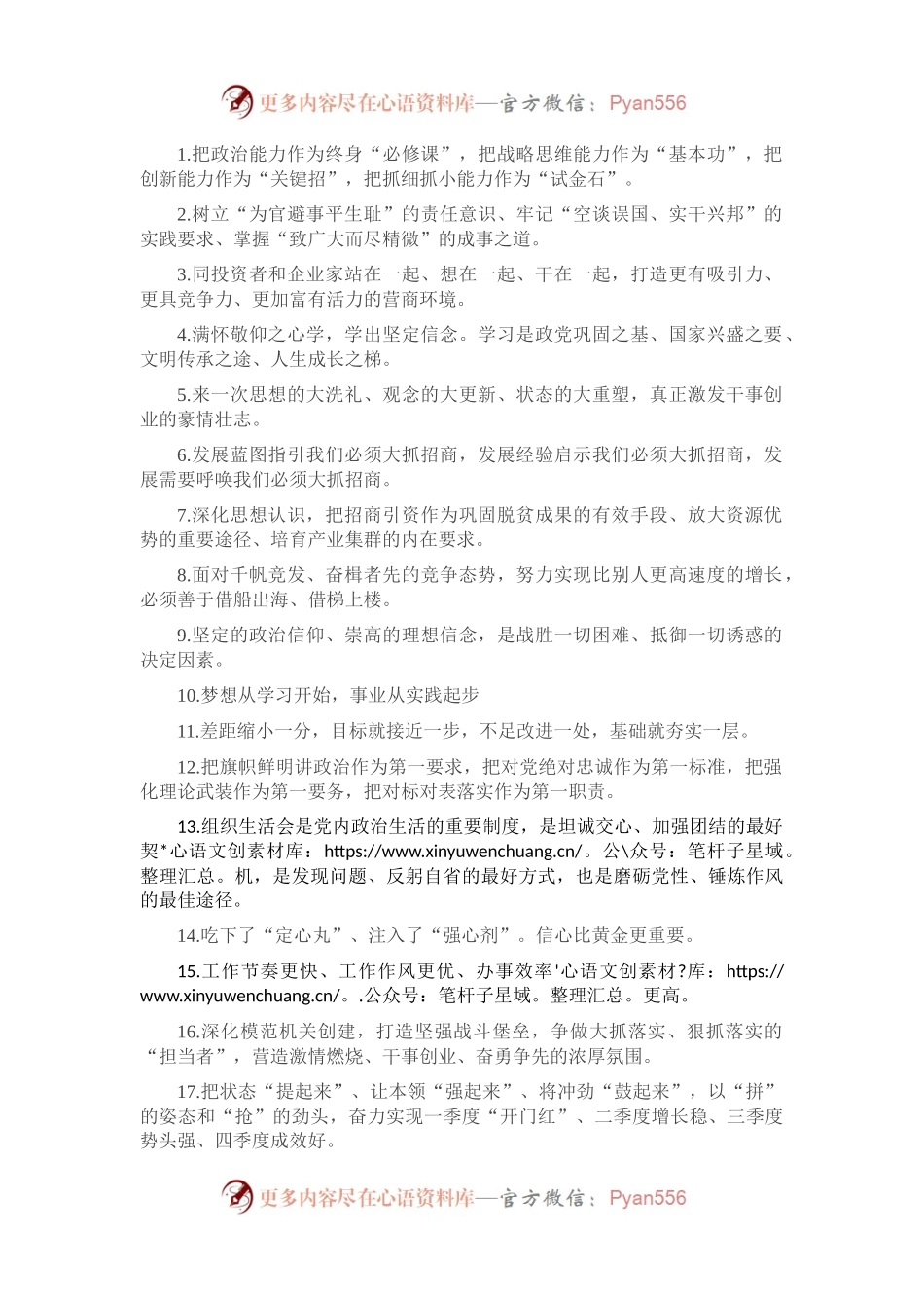 天天金句精选（2023年3月3日）.docx_第1页