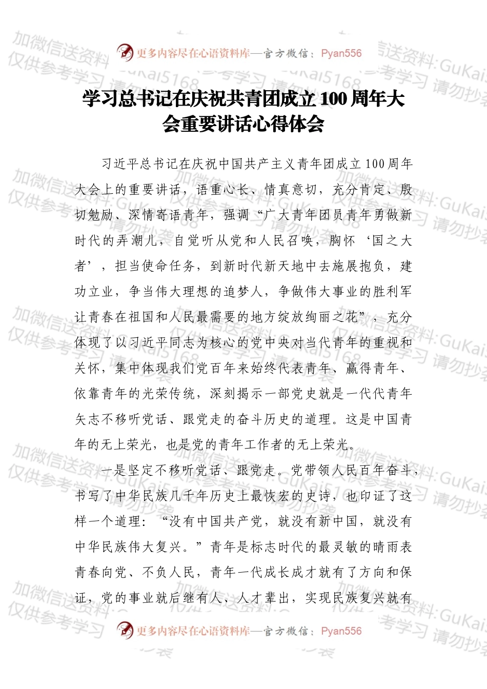 学习总书记在庆祝共青团成立100周年大会重要讲话心得体会.docx_第1页