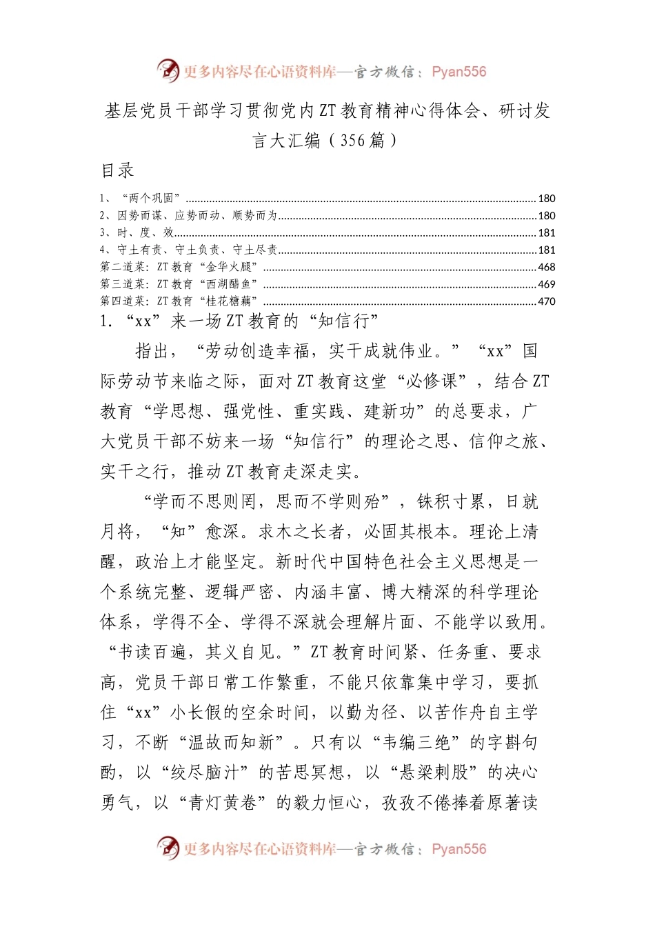 基层党员干部学习贯彻党内主题教育精神心得体会、研讨发言大汇编（356篇）.docx_第1页
