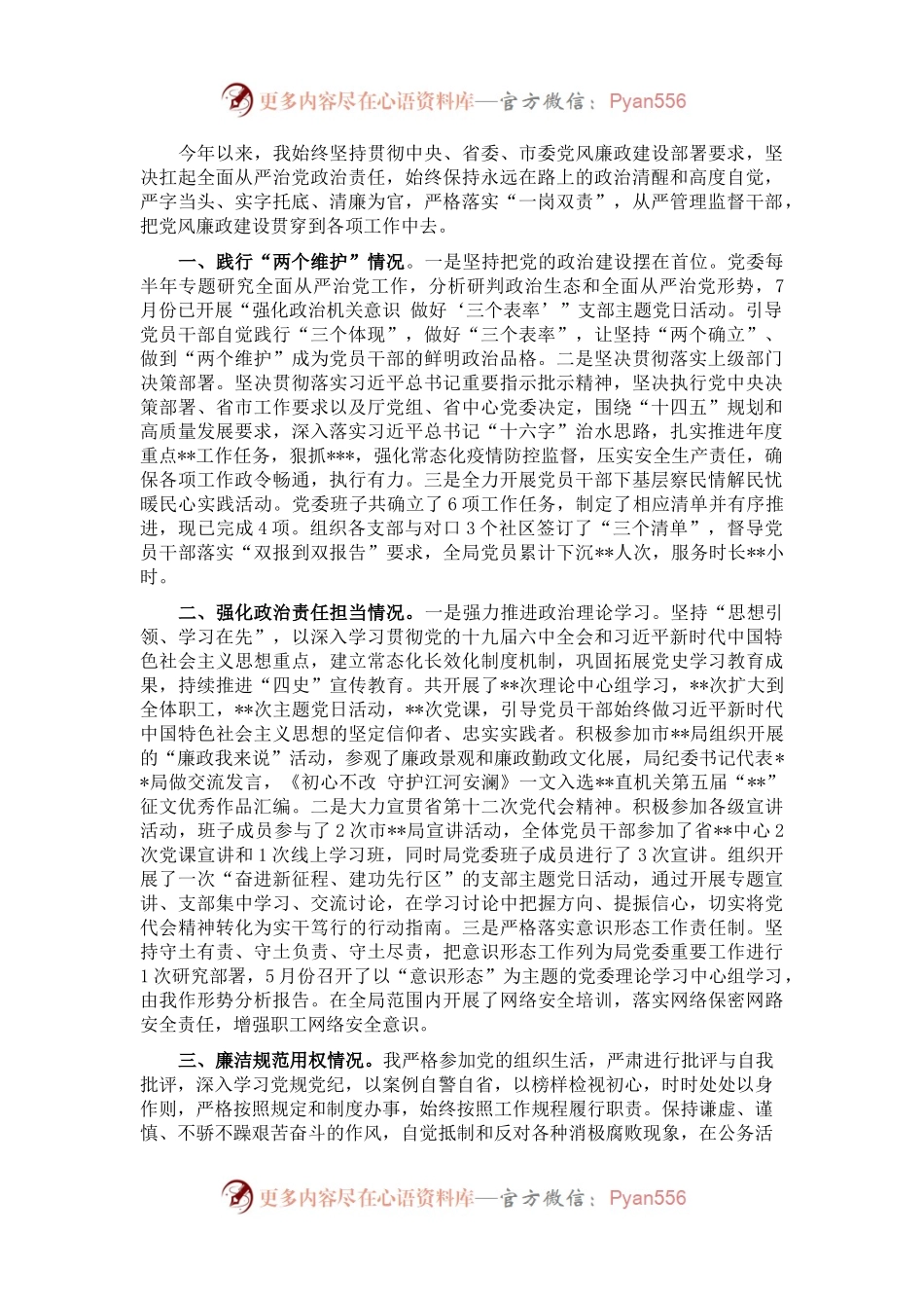 局党委书记从严治党主体责任落实情况报告.docx_第1页