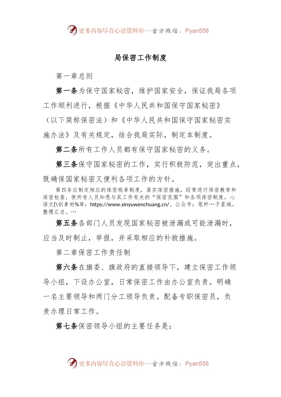 局保密工作制度.docx_第1页