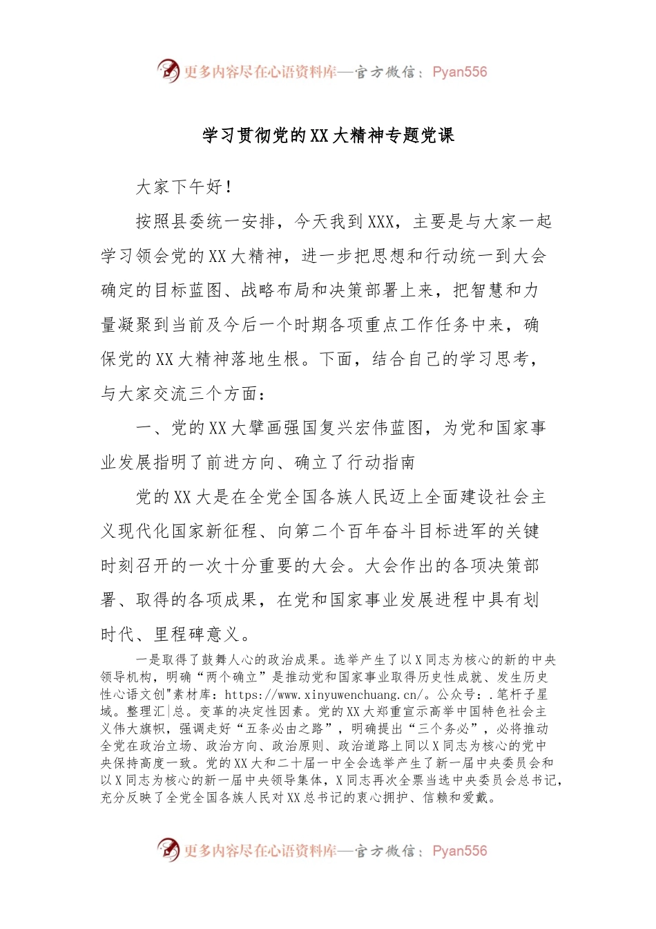 学习贯彻党的XX大精神专题党课.docx_第1页