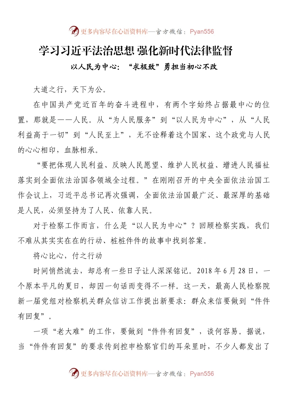 学习习近平法治思想 强化新时代法律监督.docx_第1页