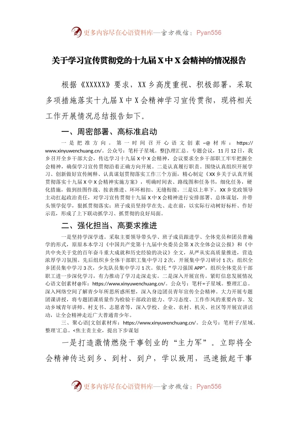 学习六中情况报告.docx_第1页
