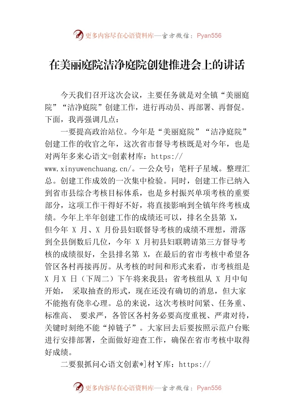 在美丽庭院洁净庭院创建推进会上的讲话.docx_第1页
