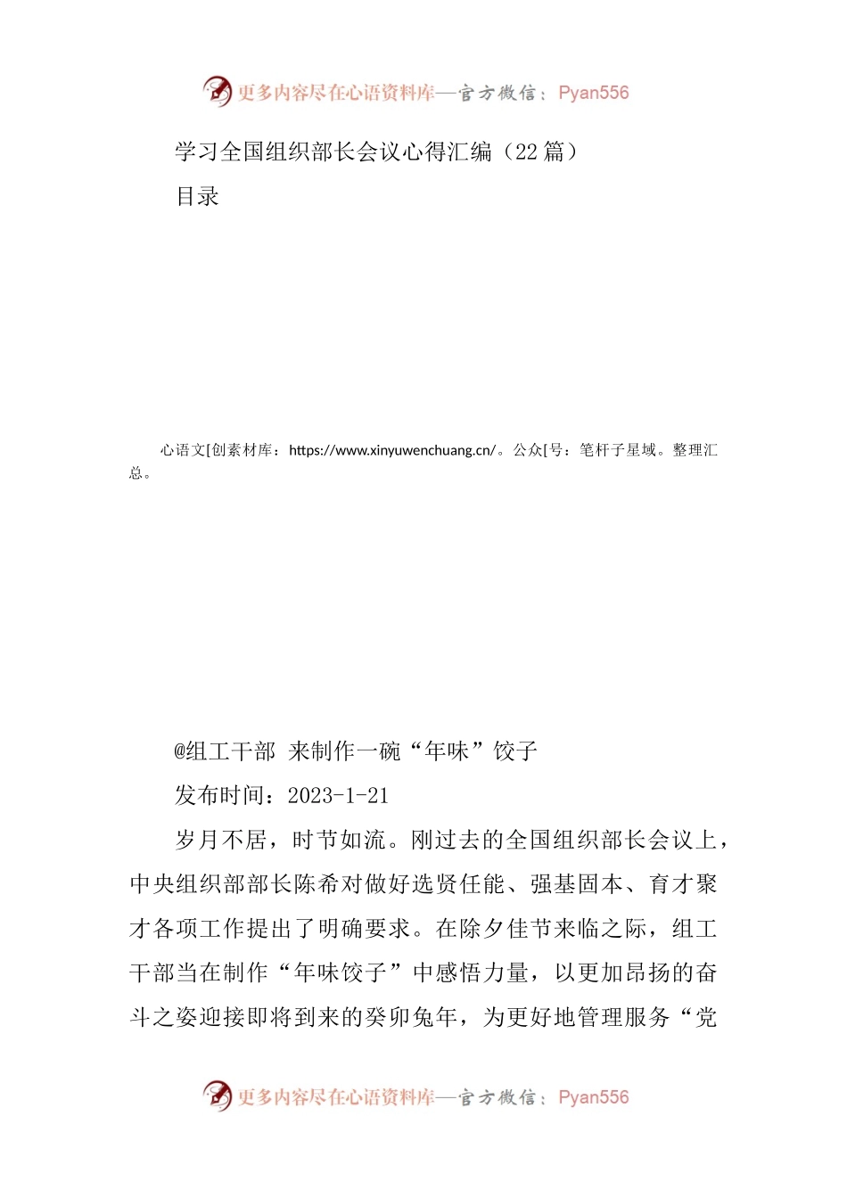 学习全国组织部长会议心得汇编（22篇) (1).docx_第1页