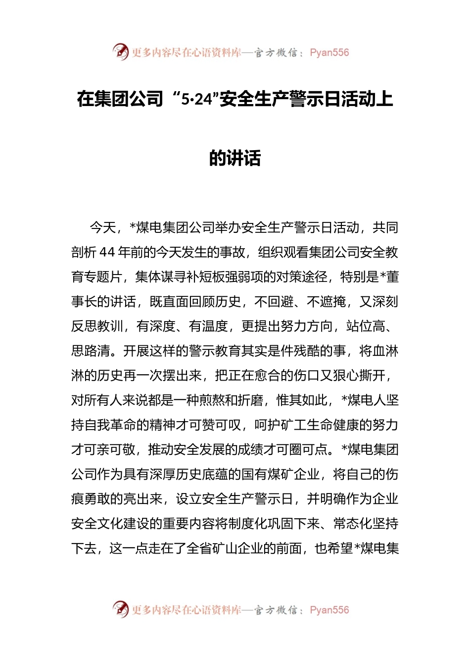 在集团公司“5·24”安全生产警示日活动上的讲话.docx_第1页