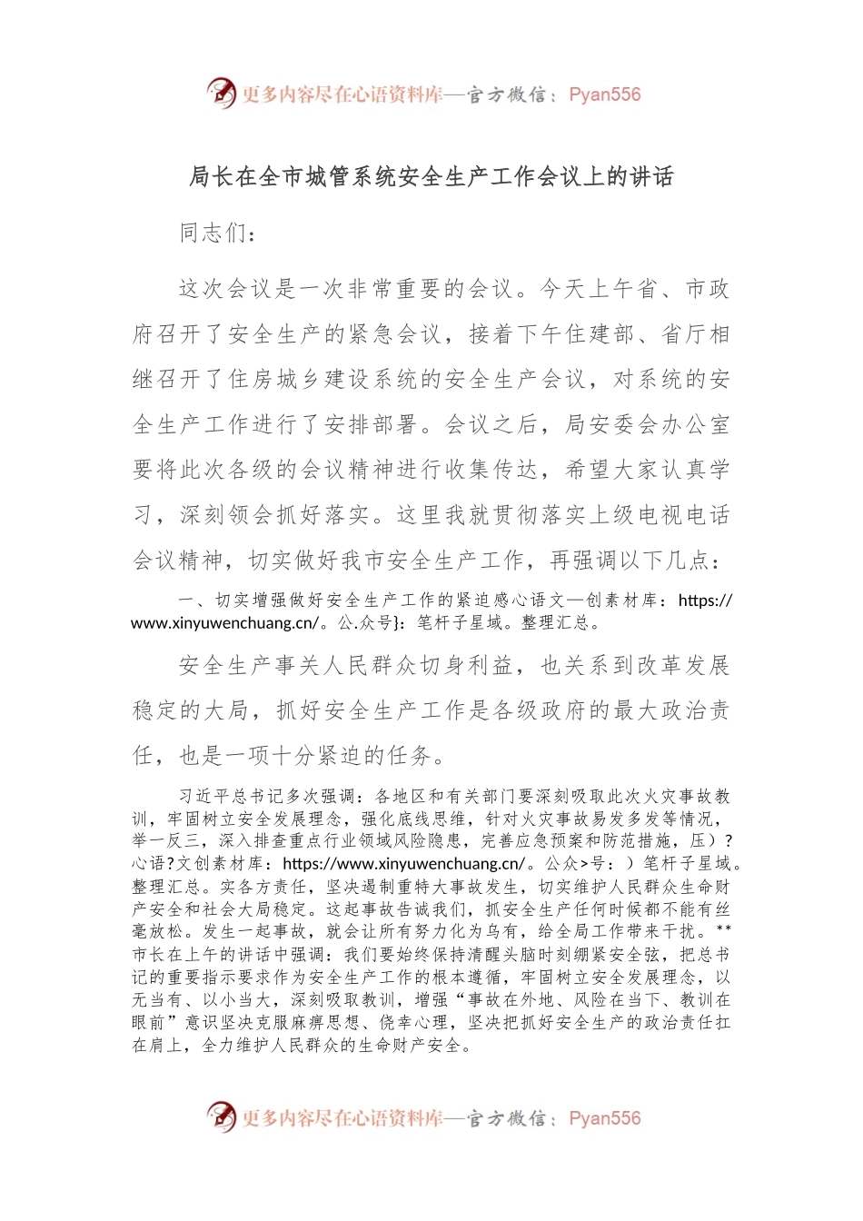 局长在全市城管系统安全生产工作会议上的讲话.docx_第1页