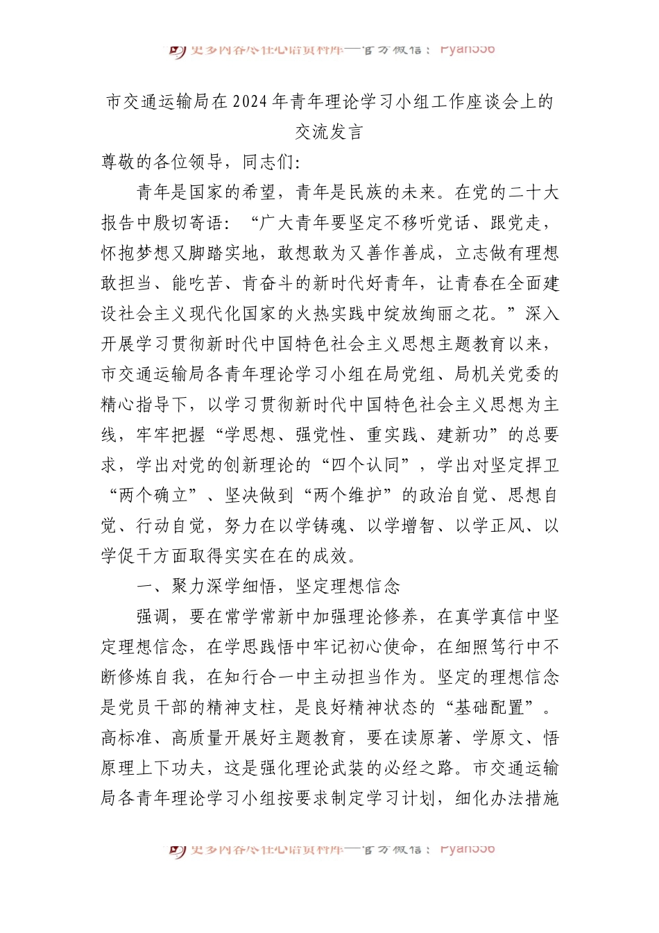 市交通运输局在2024年青年理论学习小组工作座谈会上的交流发言.docx_第1页