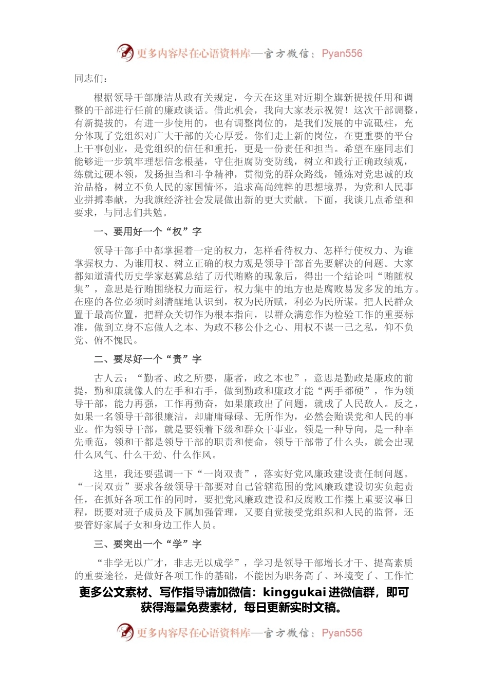 在集体廉政谈话会上的讲话提纲.docx_第1页