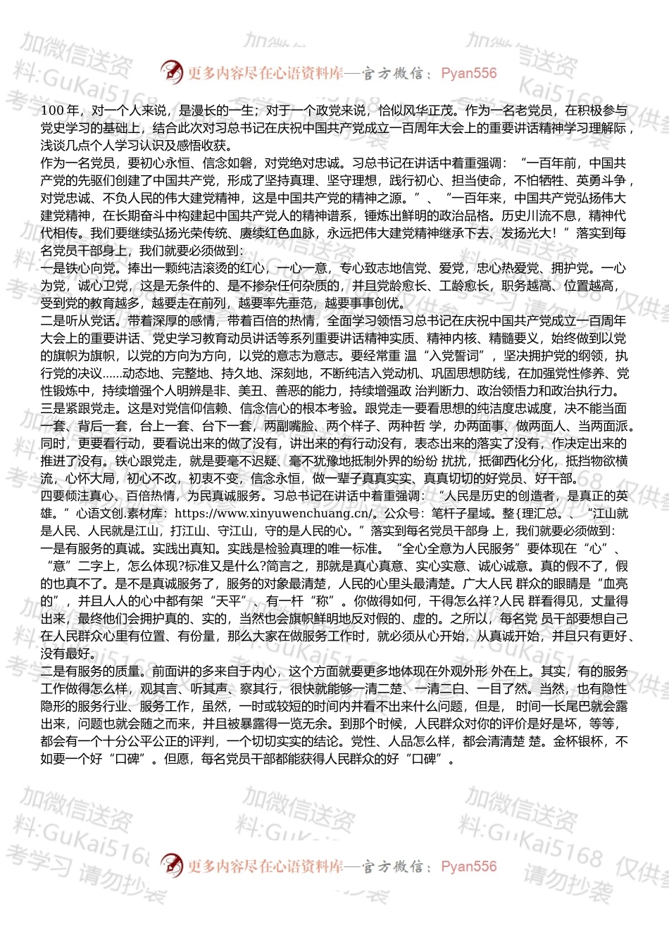 学习庆祝建党100周年重要讲话心得体会及个人检视剖析材料.docx_第1页