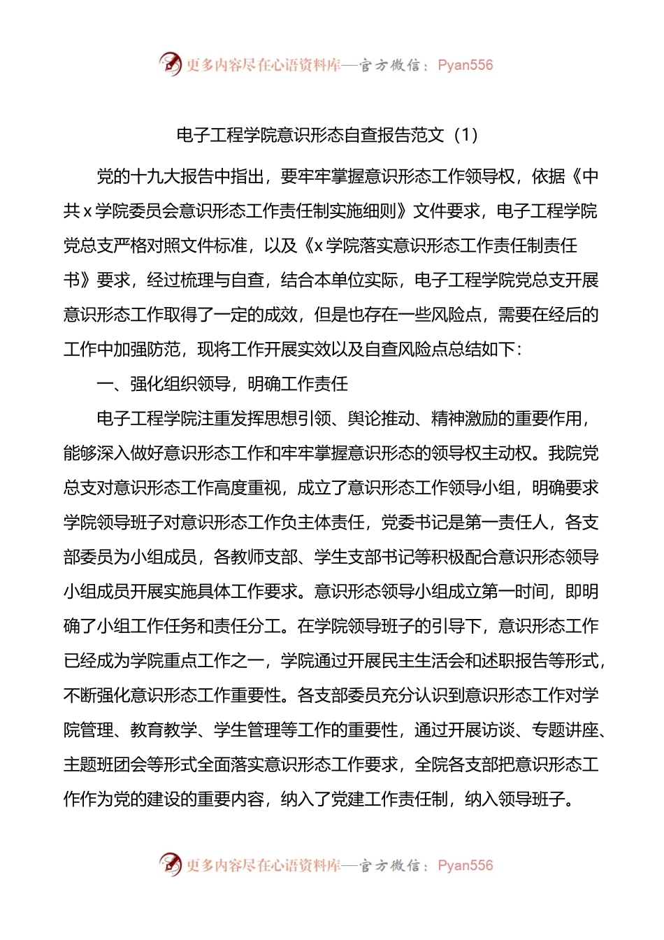 学院意识形态工作自查报告3篇.docx_第1页