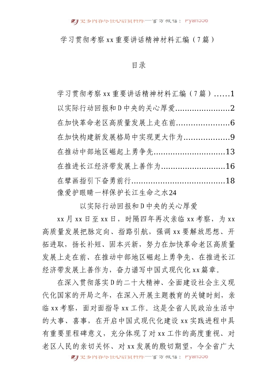 学习贯彻考察xx重要讲话精神材料汇编（7篇）.docx_第1页