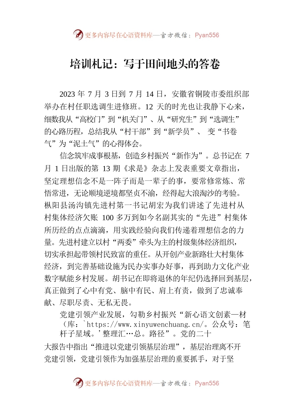 培训札记：写于田间地头的答卷.docx_第1页