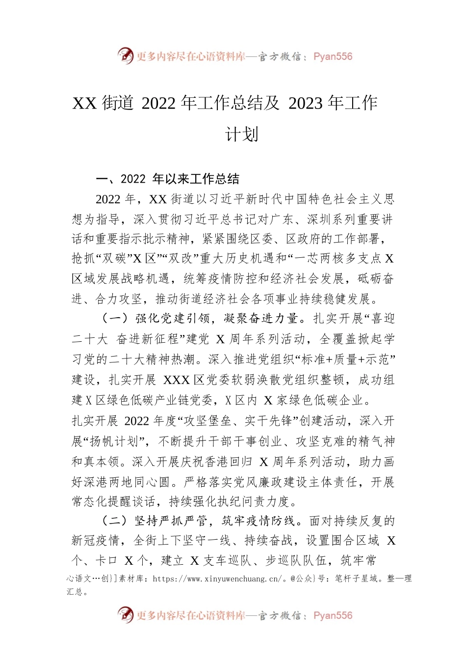 坪地街道2022年工作总结及2023年工作计划.docx_第1页