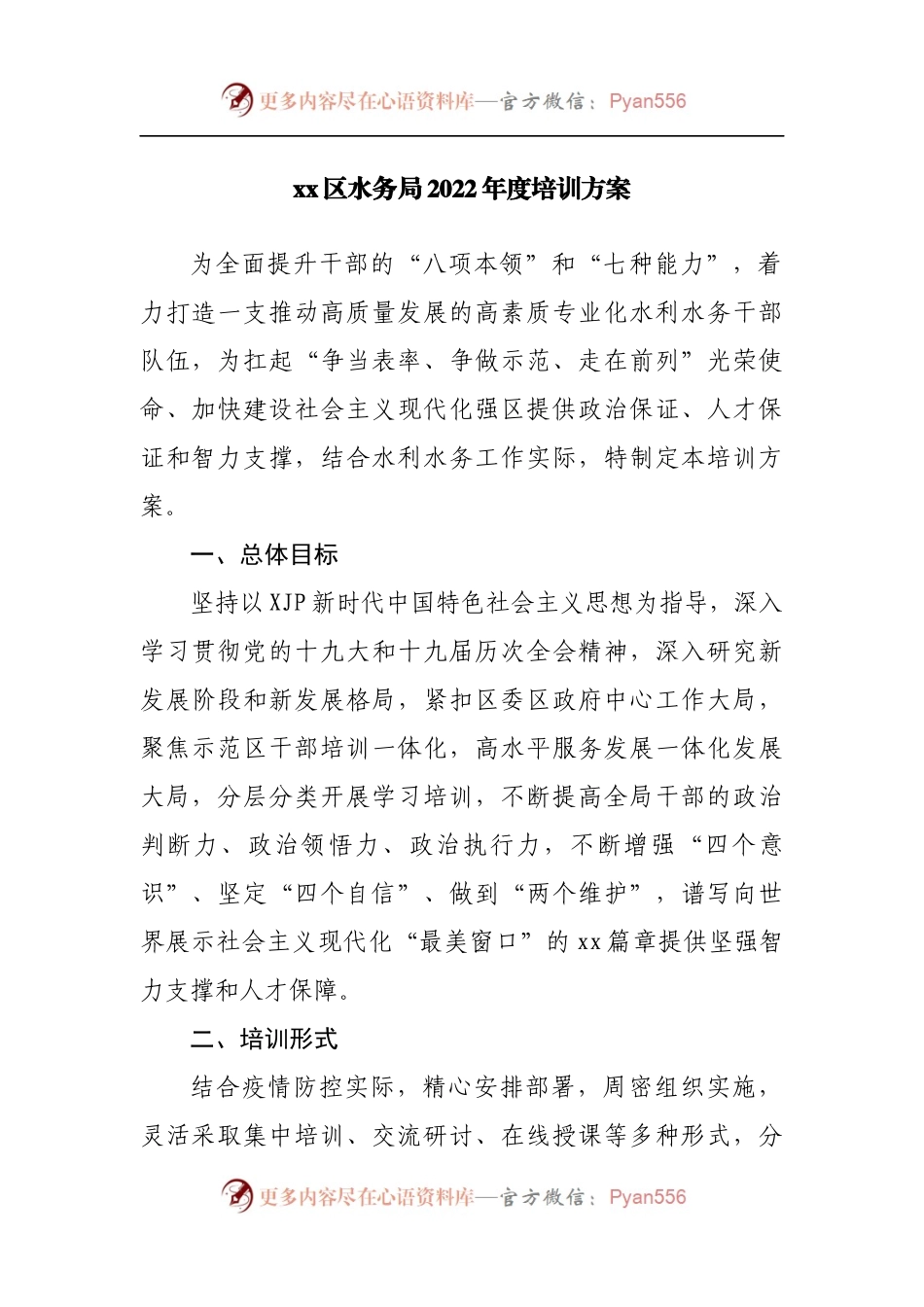 局2022年度培训方案.docx_第1页