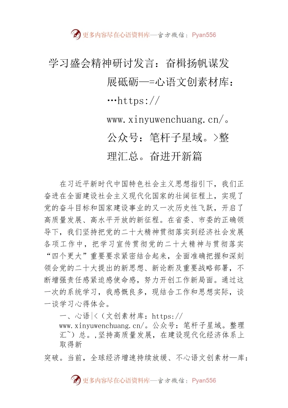 学习盛会精神研讨发言：奋楫扬帆谋发展砥砺奋进开新篇.docx_第1页