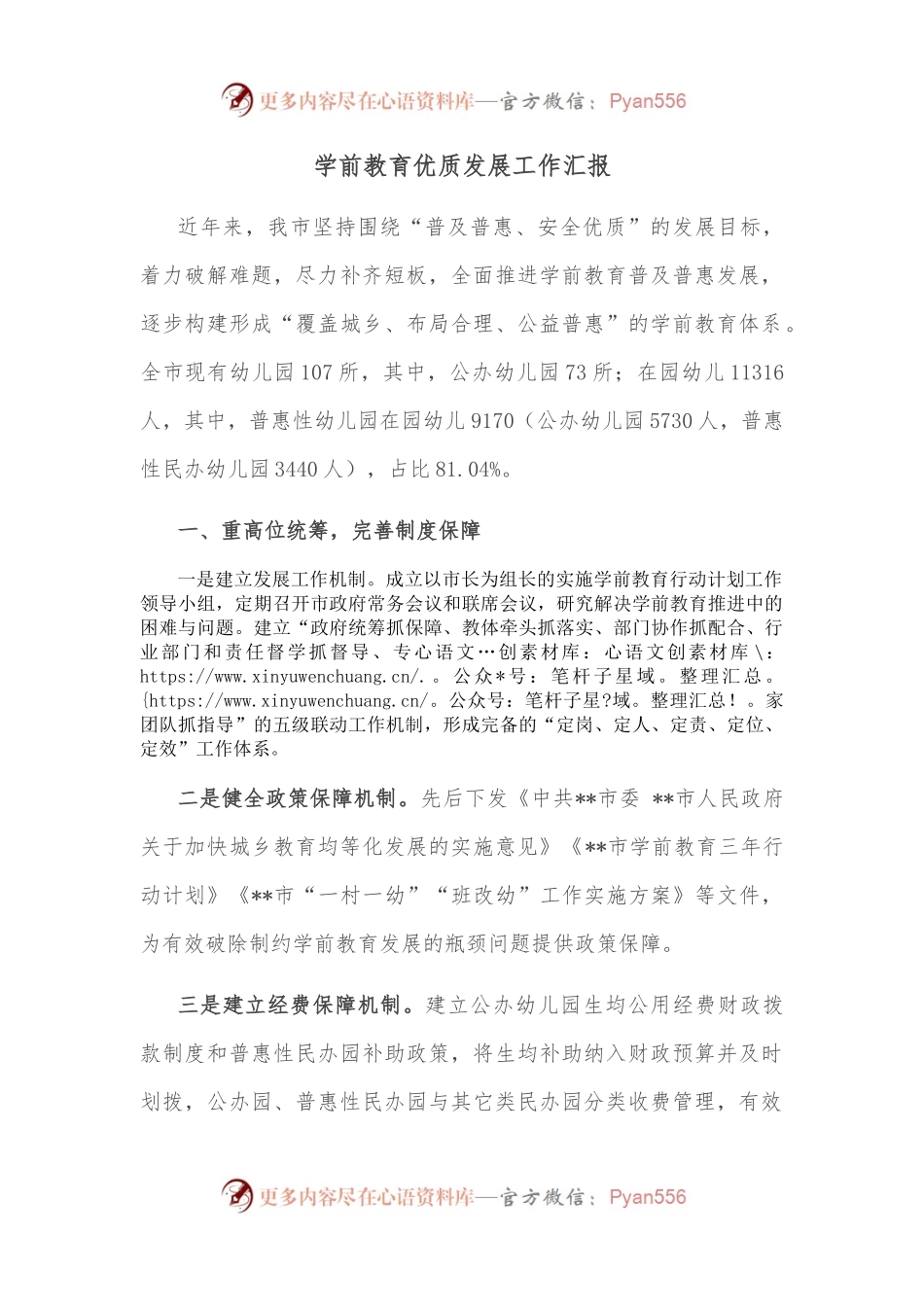 学前教育优质发展工作汇报.docx_第1页