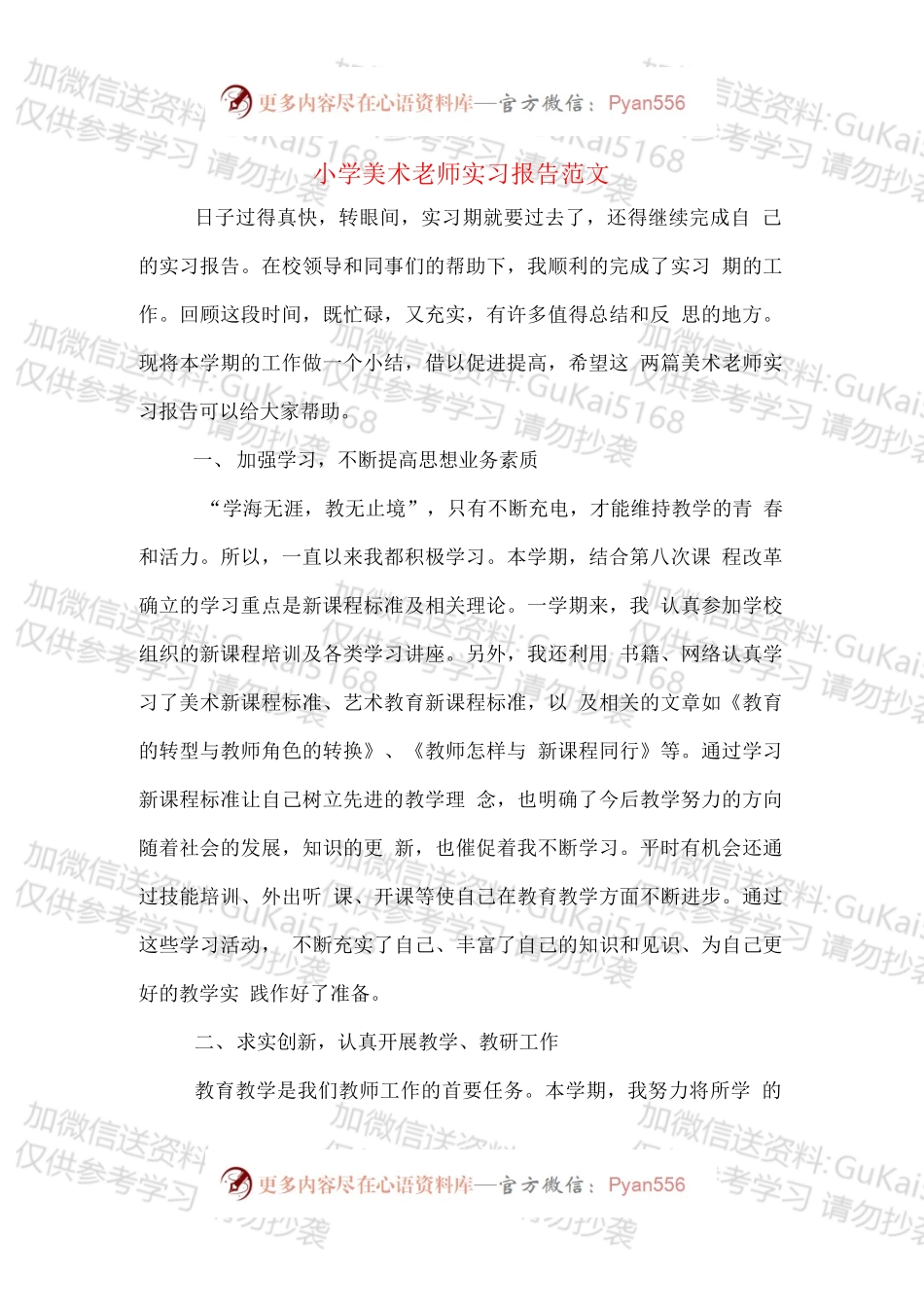 小学美术老师实习报告范文.docx_第1页