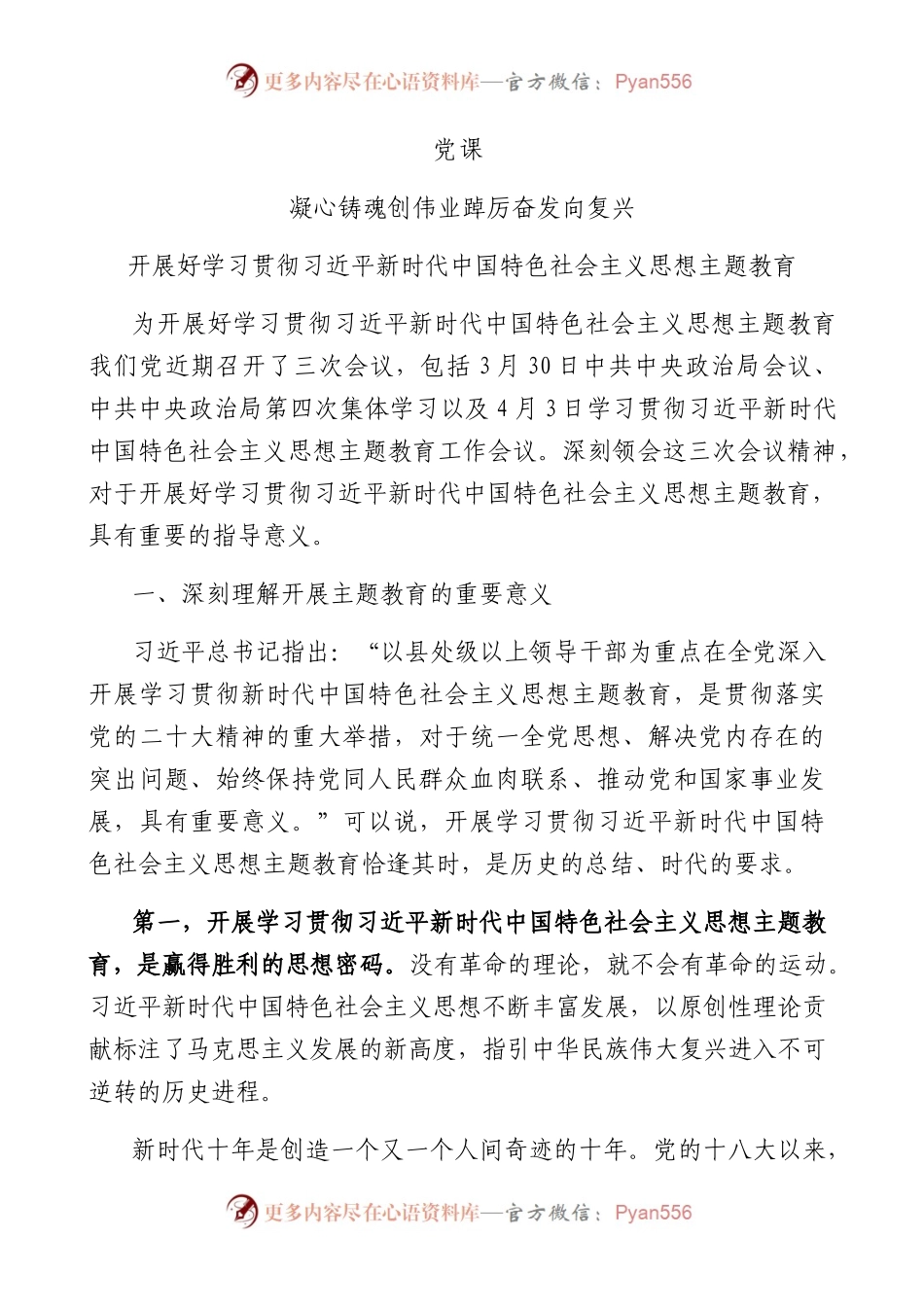 学习贯彻主题教育.docx_第1页