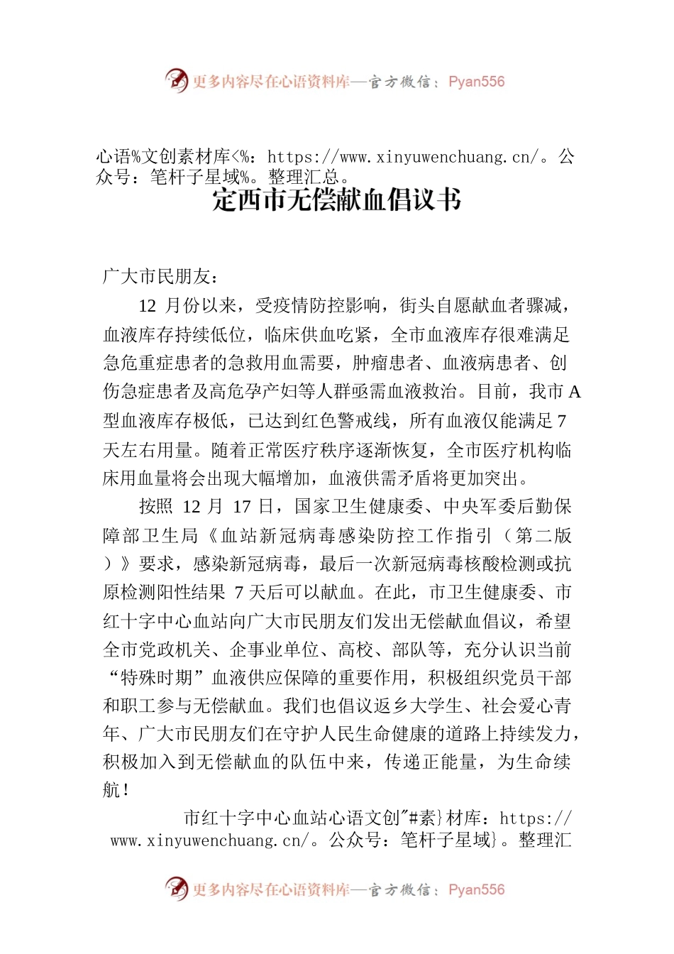 定西市无偿献血倡议书.docx_第1页
