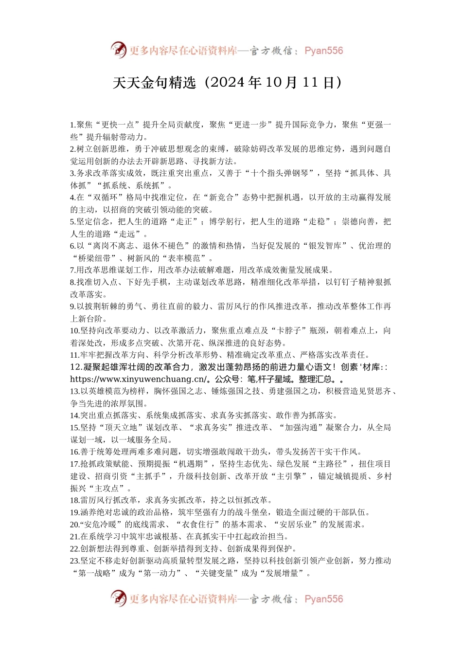 天天金句精选（2024年10月11日）.docx_第1页